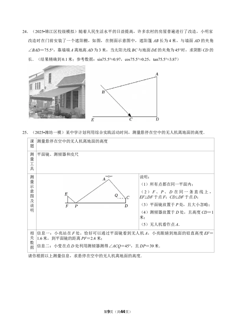 2026年中考数学常考考点专题之锐角三角函数_162026年中考七科常考考点专题资料_002中考数学常考考点专题