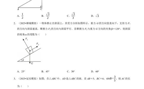 2026年中考数学常考考点专题之锐角三角函数_162026年中考七科常考考点专题资料_002中考数学常考考点专题