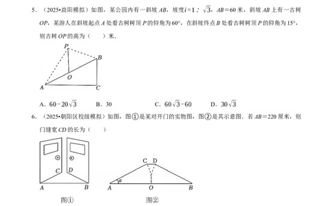2026年中考数学常考考点专题之锐角三角函数_162026年中考七科常考考点专题资料_002中考数学常考考点专题