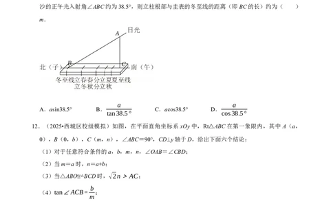 2026年中考数学常考考点专题之锐角三角函数_162026年中考七科常考考点专题资料_002中考数学常考考点专题