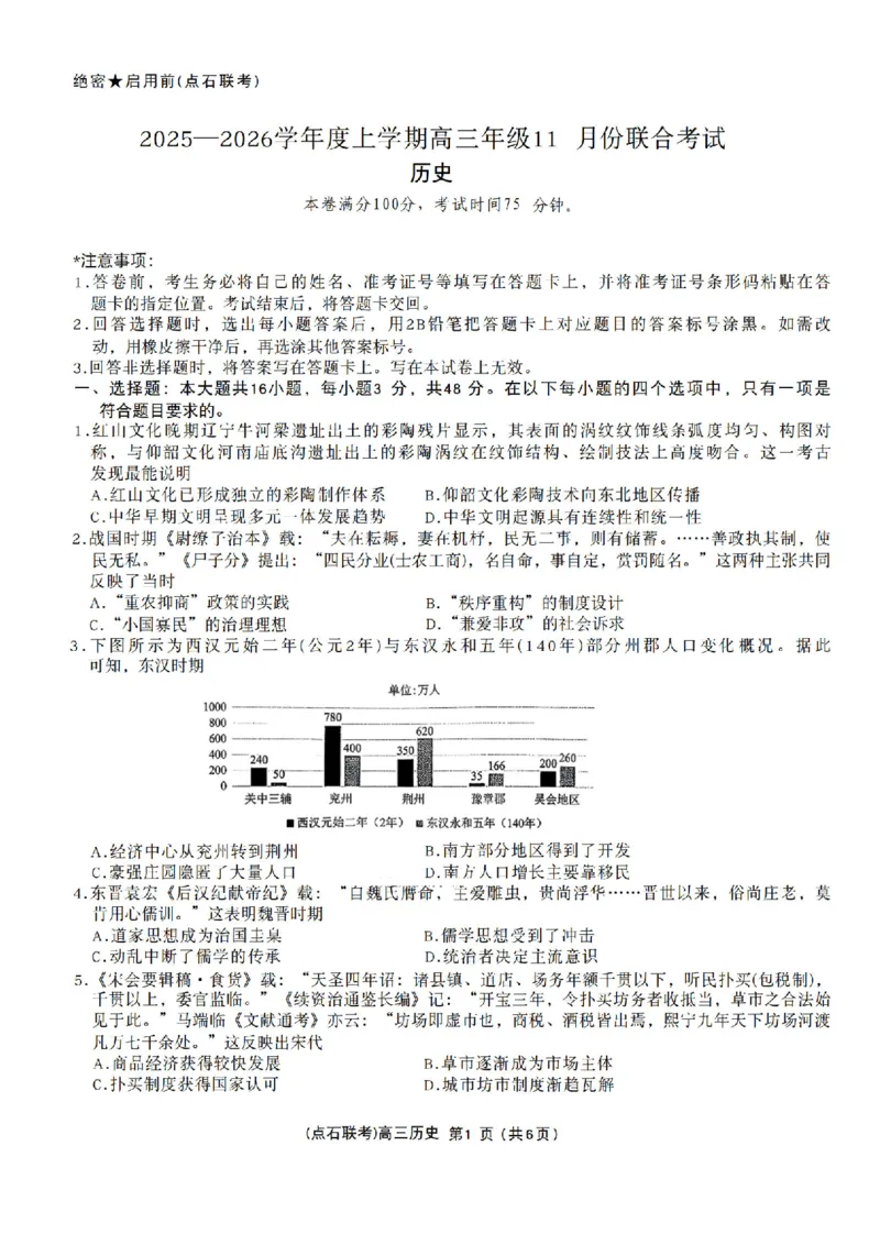 辽宁点石联考2025-2026学年高三上学期11月期中历史试题_251115辽宁点石联考2025-2026学年高三上学期11月期中试题