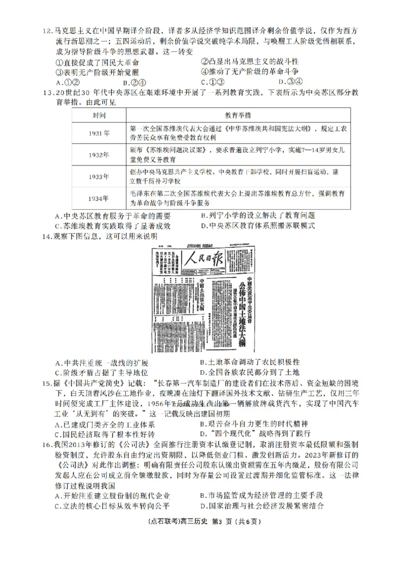 辽宁点石联考2025-2026学年高三上学期11月期中历史试题_251115辽宁点石联考2025-2026学年高三上学期11月期中试题