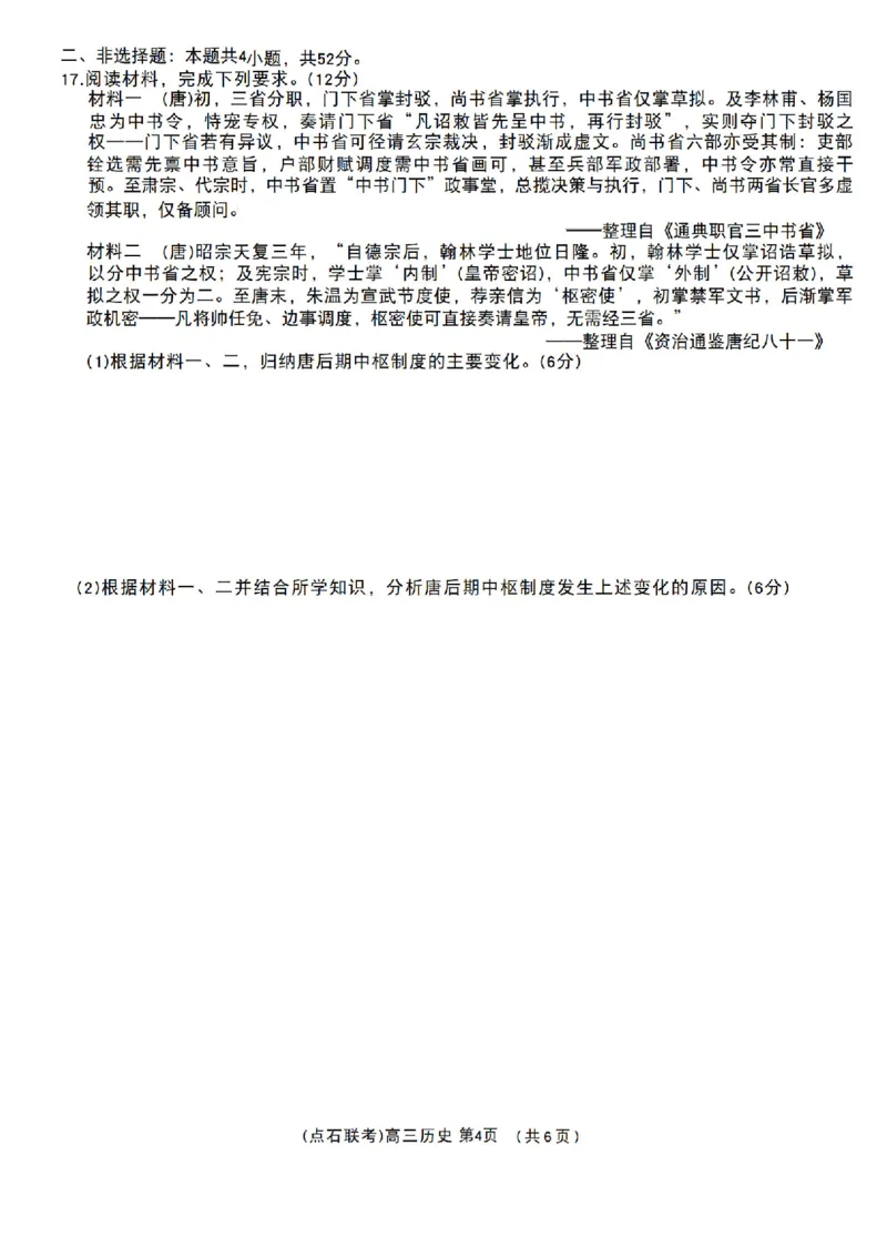辽宁点石联考2025-2026学年高三上学期11月期中历史试题_251115辽宁点石联考2025-2026学年高三上学期11月期中试题
