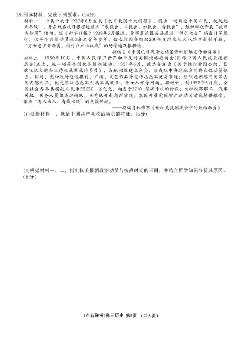 辽宁点石联考2025-2026学年高三上学期11月期中历史试题_251115辽宁点石联考2025-2026学年高三上学期11月期中试题