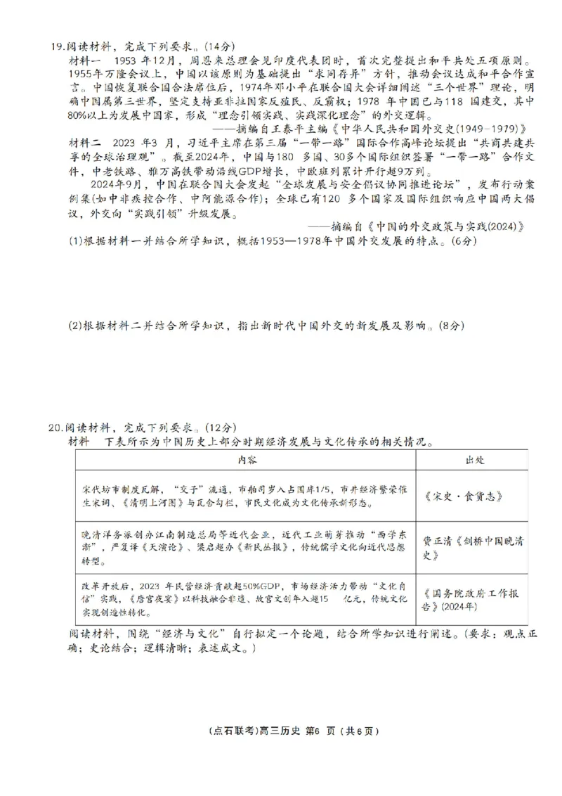 辽宁点石联考2025-2026学年高三上学期11月期中历史试题_251115辽宁点石联考2025-2026学年高三上学期11月期中试题