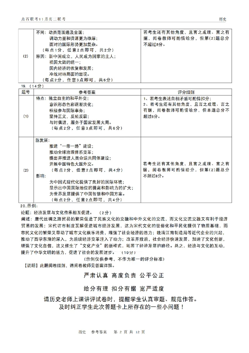 辽宁点石联考2025-2026学年高三上学期11月期中历史试题_251115辽宁点石联考2025-2026学年高三上学期11月期中试题