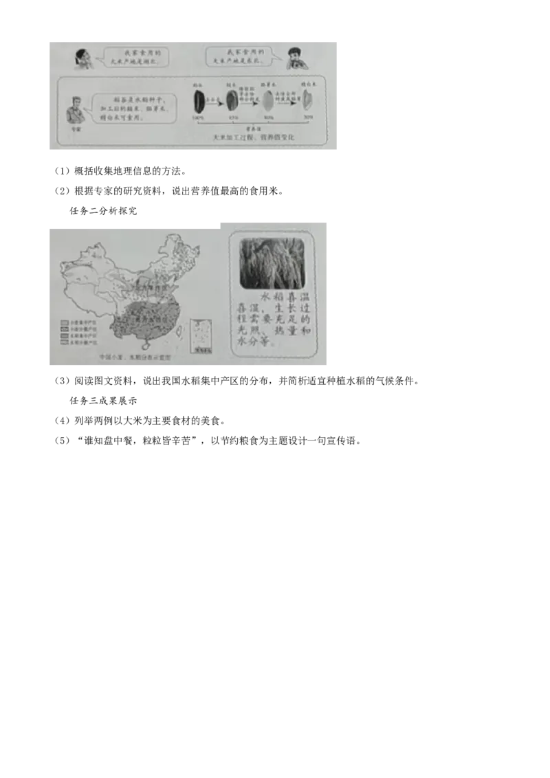 精品解析：2022年山西省晋中市中考地理真题（原卷版）_中考真题_9.地理中考真题2015-2024年_2022中考地理真题98份18