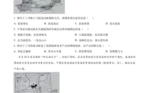 精品解析：2022年山西省晋中市中考地理真题（原卷版）_中考真题_9.地理中考真题2015-2024年_2022中考地理真题98份18