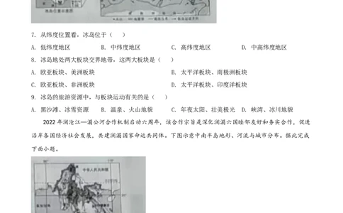 精品解析：2022年山西省晋中市中考地理真题（原卷版）_中考真题_9.地理中考真题2015-2024年_2022中考地理真题98份18