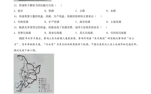 精品解析：2022年山西省晋中市中考地理真题（原卷版）_中考真题_9.地理中考真题2015-2024年_2022中考地理真题98份18
