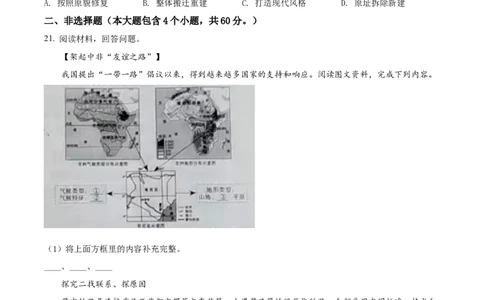 精品解析：2022年山西省晋中市中考地理真题（原卷版）_中考真题_9.地理中考真题2015-2024年_2022中考地理真题98份18