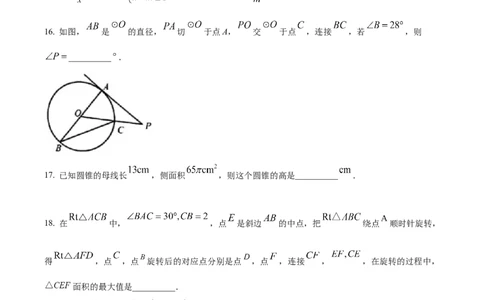 精品解析：2023年黑龙江省龙东地区中考数学真题（原卷版）_中考真题_2.数学中考真题2015-2024年_2023中考数学真题7.20_精品解析：2023年黑龙江省龙东地区中考数学真题