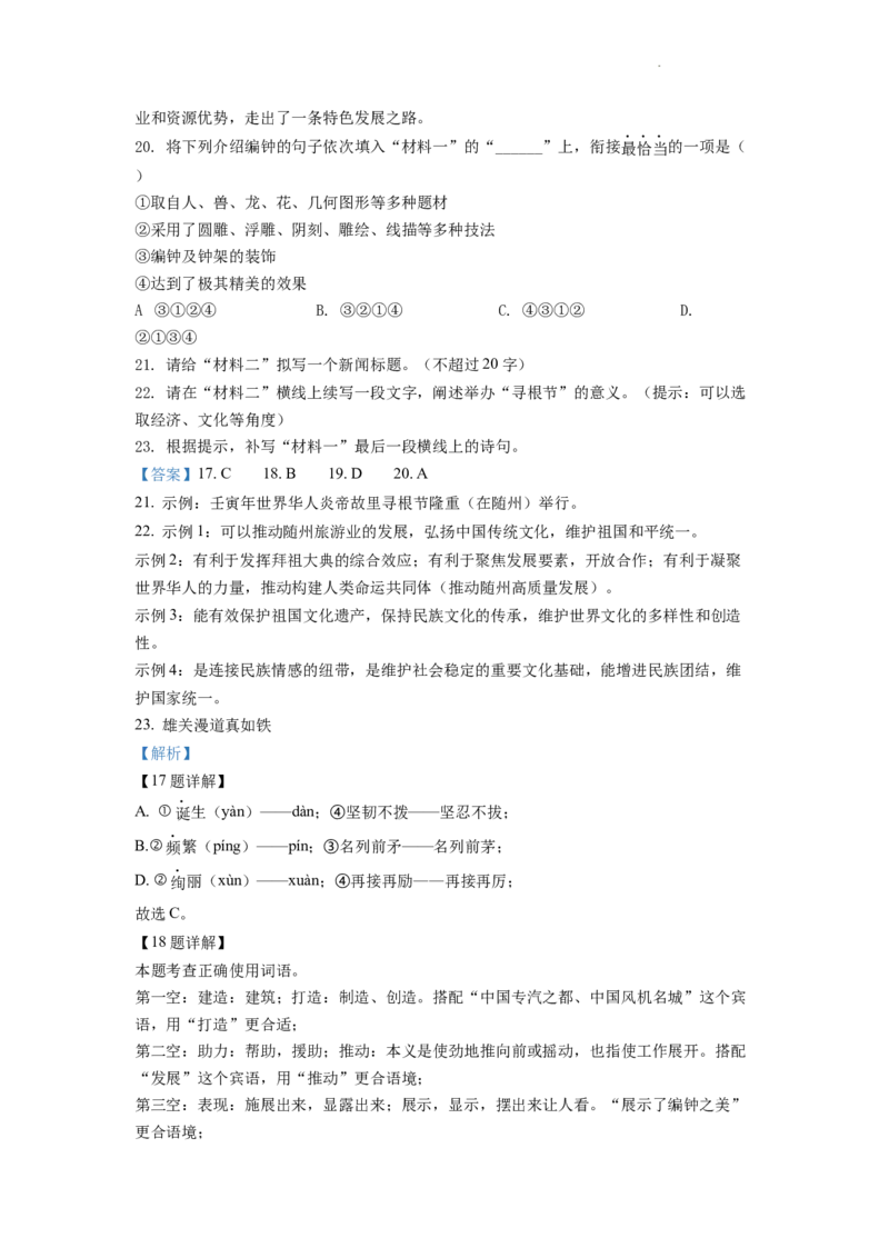 精品解析：2022年湖北省随州市中考语文真题（解析版）_中考真题_1.语文中考真题2015-2024年_2022中考语文真题145份20