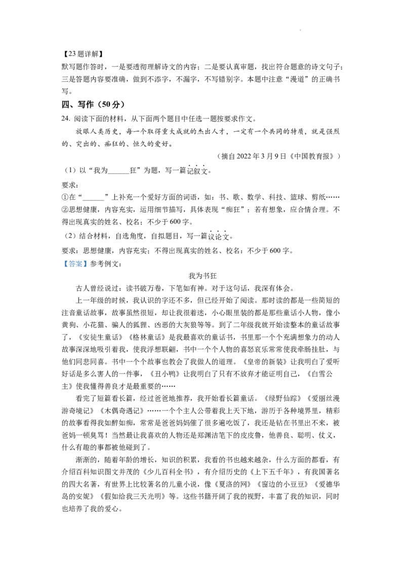 精品解析：2022年湖北省随州市中考语文真题（解析版）_中考真题_1.语文中考真题2015-2024年_2022中考语文真题145份20
