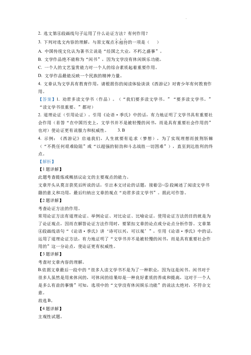 精品解析：2022年湖北省随州市中考语文真题（解析版）_中考真题_1.语文中考真题2015-2024年_2022中考语文真题145份20
