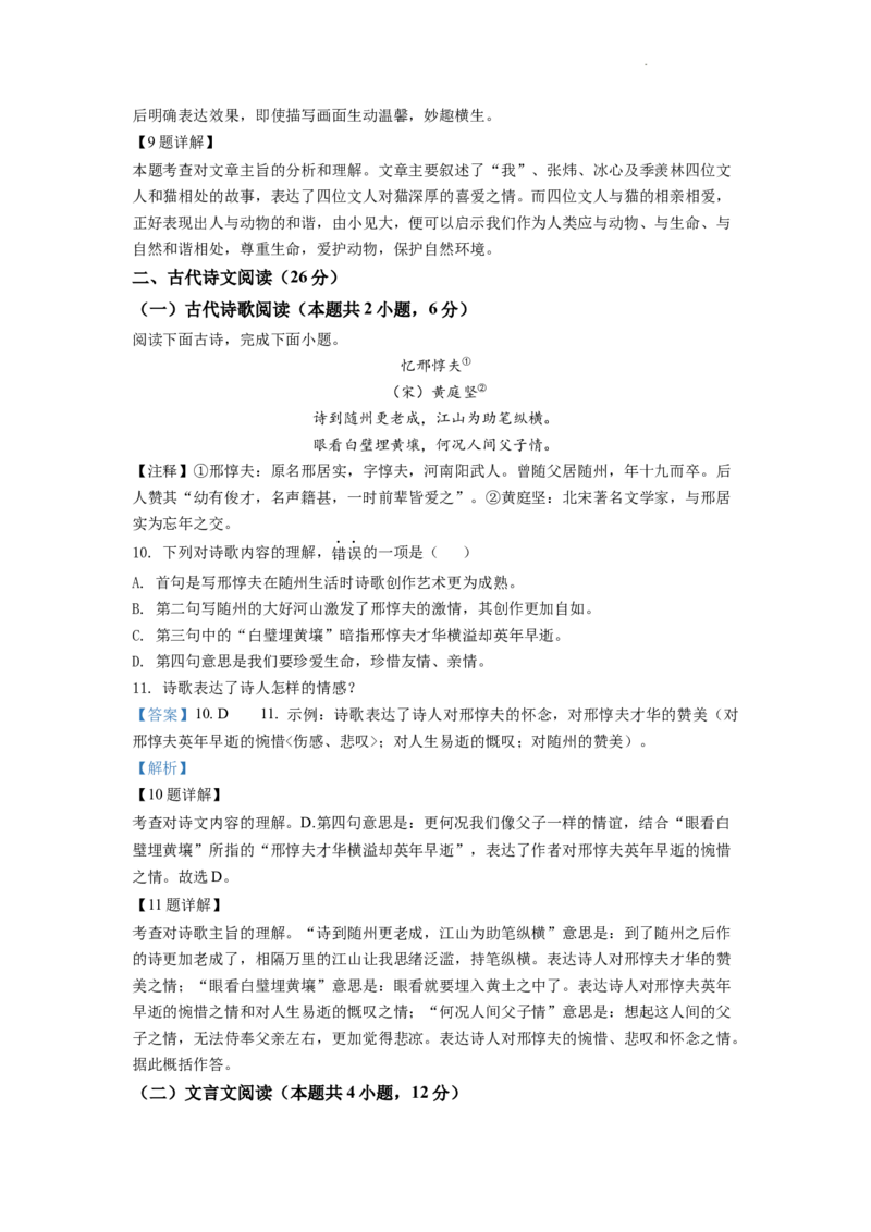 精品解析：2022年湖北省随州市中考语文真题（解析版）_中考真题_1.语文中考真题2015-2024年_2022中考语文真题145份20