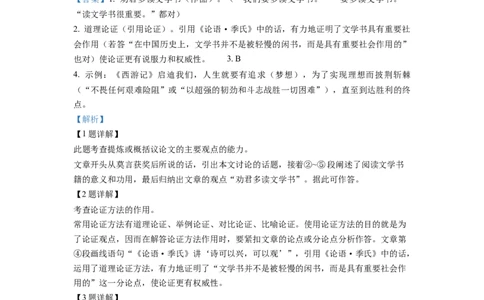 精品解析：2022年湖北省随州市中考语文真题（解析版）_中考真题_1.语文中考真题2015-2024年_2022中考语文真题145份20