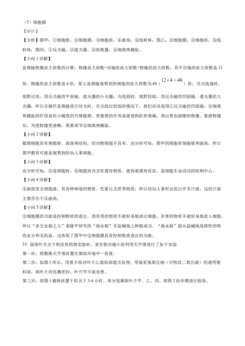 精品解析：2022年湖南省衡阳市中考生物真题（解析版）_中考真题_8.生物中考真题2015-2024年_地区卷_湖南省_湖南衡阳生物17-22