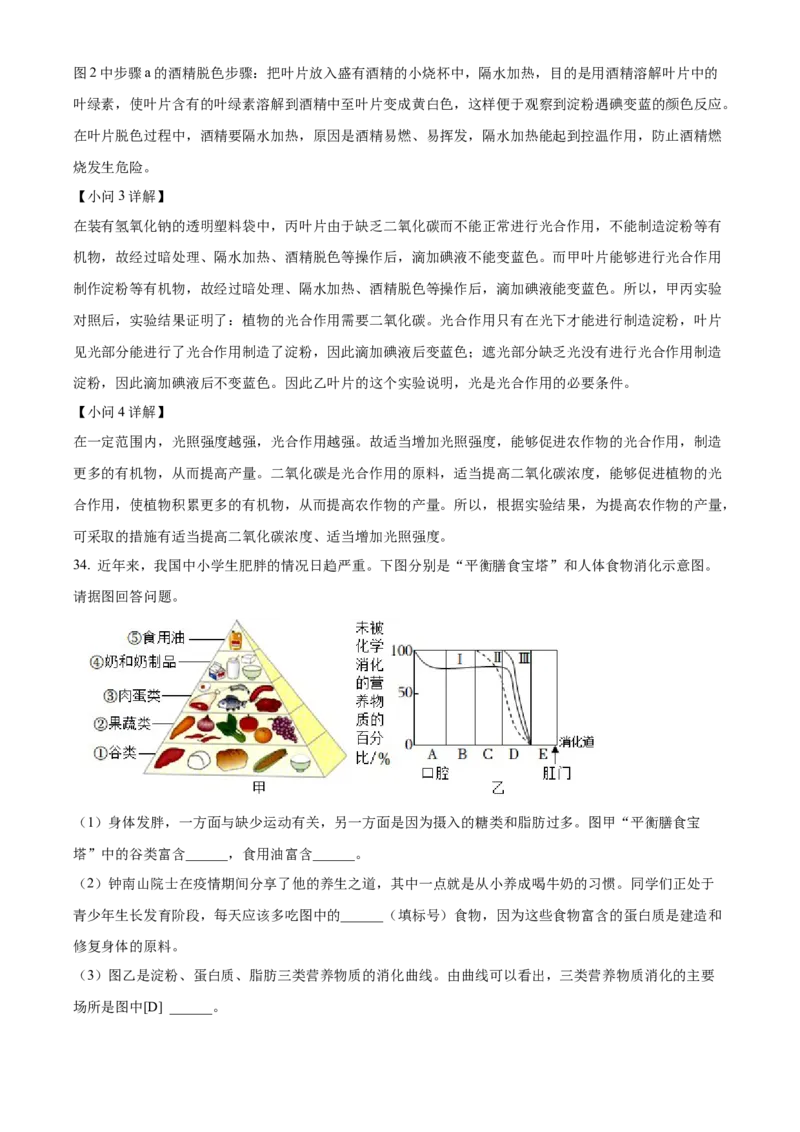 精品解析：2022年湖南省衡阳市中考生物真题（解析版）_中考真题_8.生物中考真题2015-2024年_地区卷_湖南省_湖南衡阳生物17-22