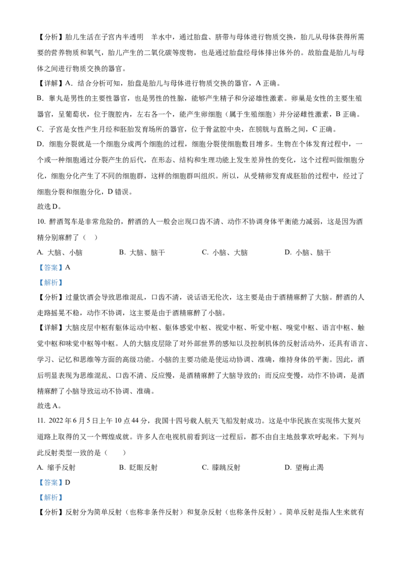 精品解析：2022年湖南省衡阳市中考生物真题（解析版）_中考真题_8.生物中考真题2015-2024年_地区卷_湖南省_湖南衡阳生物17-22
