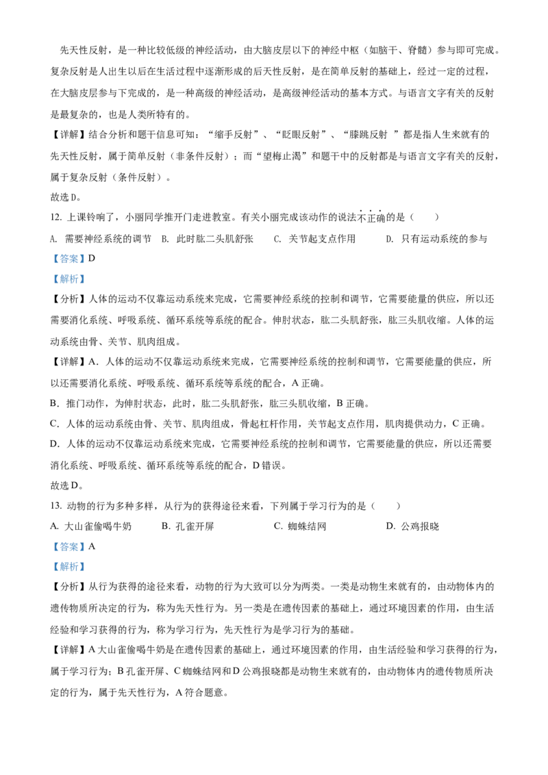 精品解析：2022年湖南省衡阳市中考生物真题（解析版）_中考真题_8.生物中考真题2015-2024年_地区卷_湖南省_湖南衡阳生物17-22
