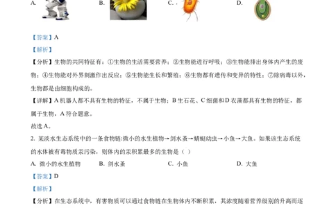 精品解析：2022年湖南省衡阳市中考生物真题（解析版）_中考真题_8.生物中考真题2015-2024年_地区卷_湖南省_湖南衡阳生物17-22