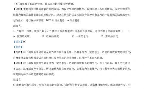 精品解析：2022年湖南省衡阳市中考生物真题（解析版）_中考真题_8.生物中考真题2015-2024年_地区卷_湖南省_湖南衡阳生物17-22