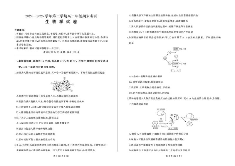 甘肃省武威市2024-2025学年高二下学期7月期末生物试题_2025年7月_250725甘肃省百师联盟2024-2025学年高二下学期期末考试_0823204624_甘肃省武威市2024-2025学年高二下学期7月期末生物试题
