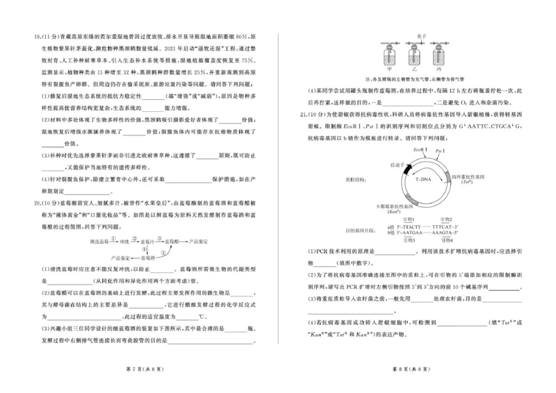甘肃省武威市2024-2025学年高二下学期7月期末生物试题_2025年7月_250725甘肃省百师联盟2024-2025学年高二下学期期末考试_0823204624_甘肃省武威市2024-2025学年高二下学期7月期末生物试题