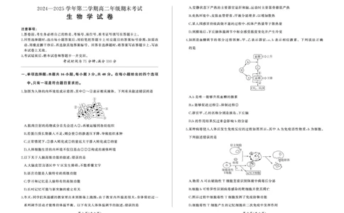 甘肃省武威市2024-2025学年高二下学期7月期末生物试题_2025年7月_250725甘肃省百师联盟2024-2025学年高二下学期期末考试_0823204624_甘肃省武威市2024-2025学年高二下学期7月期末生物试题