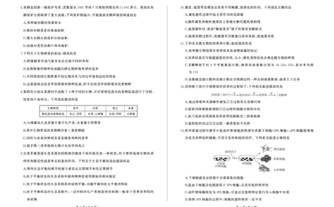 甘肃省武威市2024-2025学年高二下学期7月期末生物试题_2025年7月_250725甘肃省百师联盟2024-2025学年高二下学期期末考试_0823204624_甘肃省武威市2024-2025学年高二下学期7月期末生物试题