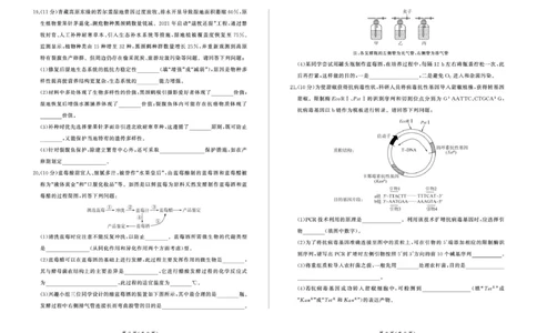 甘肃省武威市2024-2025学年高二下学期7月期末生物试题_2025年7月_250725甘肃省百师联盟2024-2025学年高二下学期期末考试_0823204624_甘肃省武威市2024-2025学年高二下学期7月期末生物试题