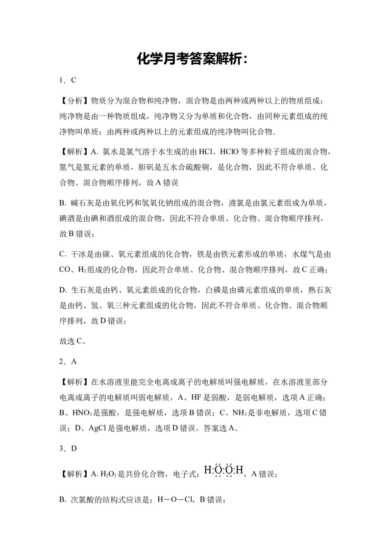 新疆乌鲁木齐市第六十八中学2024届高三上学期1月月考化学_2024届新疆乌鲁木齐市第六十八中学高三上学期1月月考