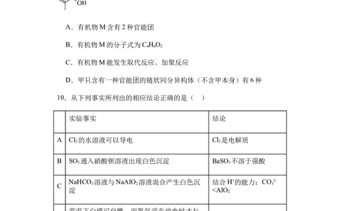 新疆乌鲁木齐市第六十八中学2024届高三上学期1月月考化学_2024届新疆乌鲁木齐市第六十八中学高三上学期1月月考