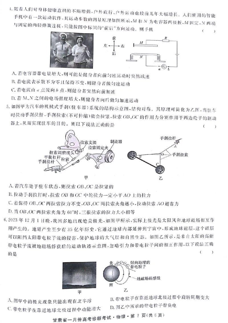 甘肃省2024届高三上学期1月份高考诊断考试（甘肃一诊）物理_2024届甘肃省高三上学期1月份高考诊断考试（甘肃一诊）