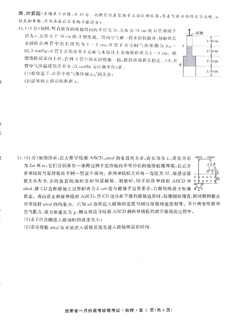 甘肃省2024届高三上学期1月份高考诊断考试（甘肃一诊）物理_2024届甘肃省高三上学期1月份高考诊断考试（甘肃一诊）