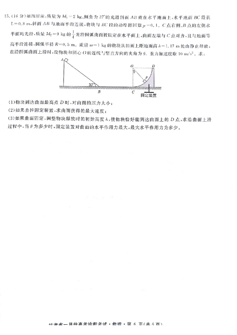 甘肃省2024届高三上学期1月份高考诊断考试（甘肃一诊）物理_2024届甘肃省高三上学期1月份高考诊断考试（甘肃一诊）