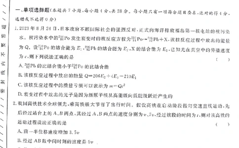 甘肃省2024届高三上学期1月份高考诊断考试（甘肃一诊）物理_2024届甘肃省高三上学期1月份高考诊断考试（甘肃一诊）