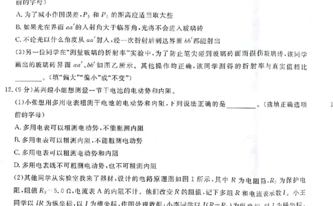 甘肃省2024届高三上学期1月份高考诊断考试（甘肃一诊）物理_2024届甘肃省高三上学期1月份高考诊断考试（甘肃一诊）