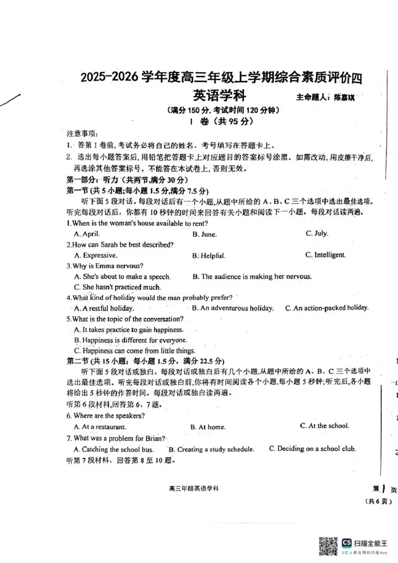 衡水中学2025-2026学年度高三年级上学期综合素质评价四英语_2025年12月_251209河北省衡水中学2025-2026学年度高三年级上学期综合素质评价（四）
