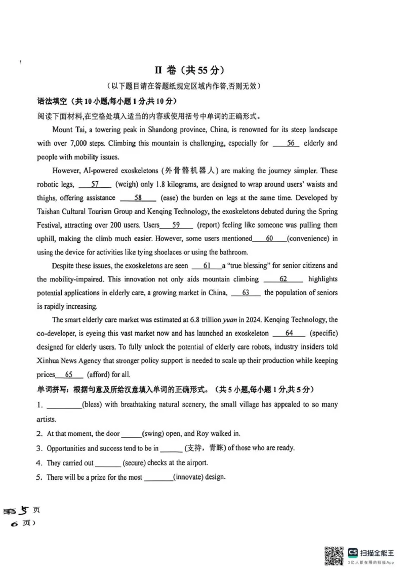 衡水中学2025-2026学年度高三年级上学期综合素质评价四英语_2025年12月_251209河北省衡水中学2025-2026学年度高三年级上学期综合素质评价（四）