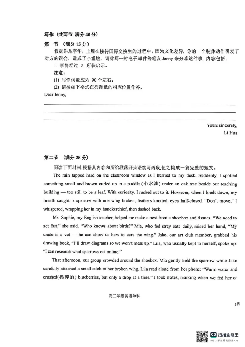 衡水中学2025-2026学年度高三年级上学期综合素质评价四英语_2025年12月_251209河北省衡水中学2025-2026学年度高三年级上学期综合素质评价（四）