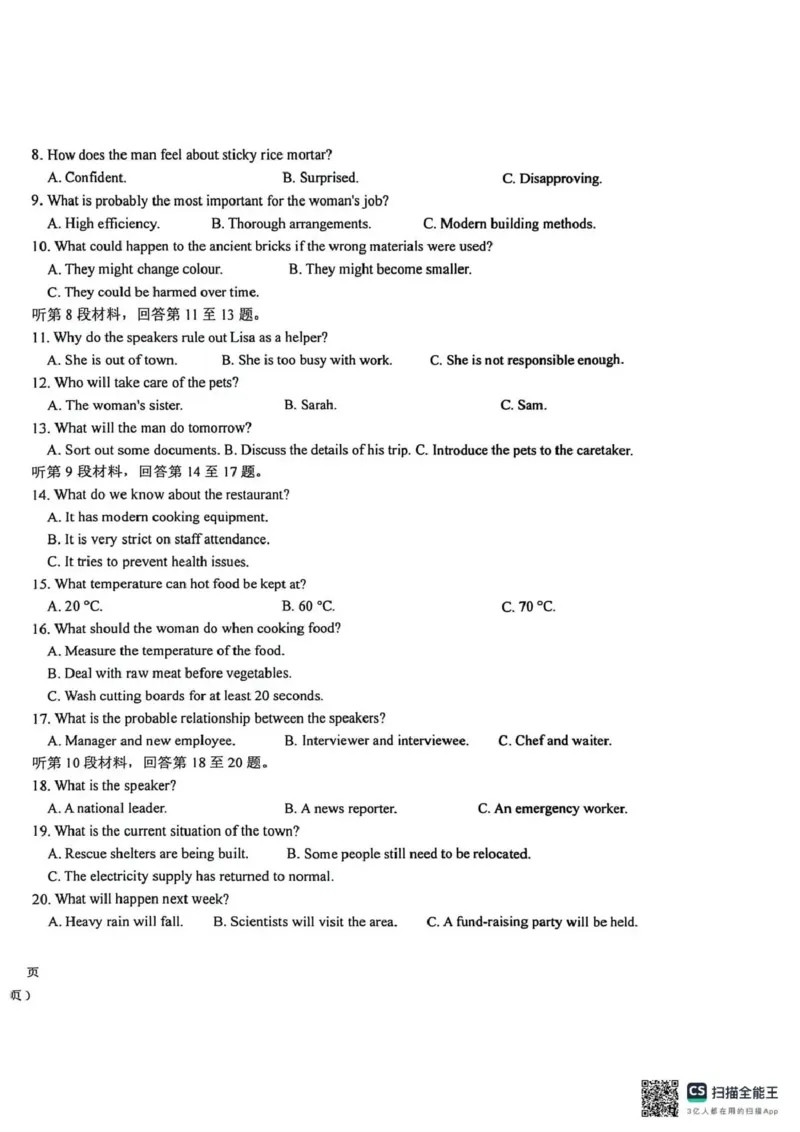 衡水中学2025-2026学年度高三年级上学期综合素质评价四英语_2025年12月_251209河北省衡水中学2025-2026学年度高三年级上学期综合素质评价（四）