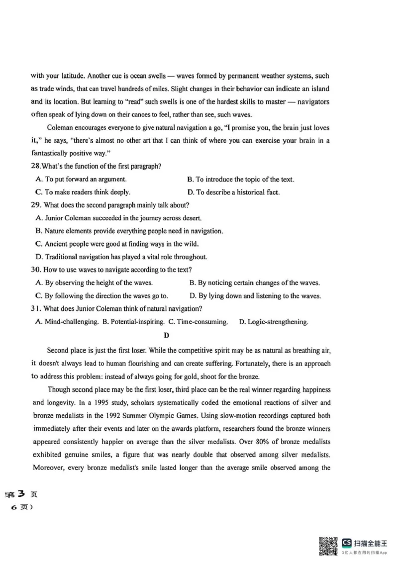 衡水中学2025-2026学年度高三年级上学期综合素质评价四英语_2025年12月_251209河北省衡水中学2025-2026学年度高三年级上学期综合素质评价（四）