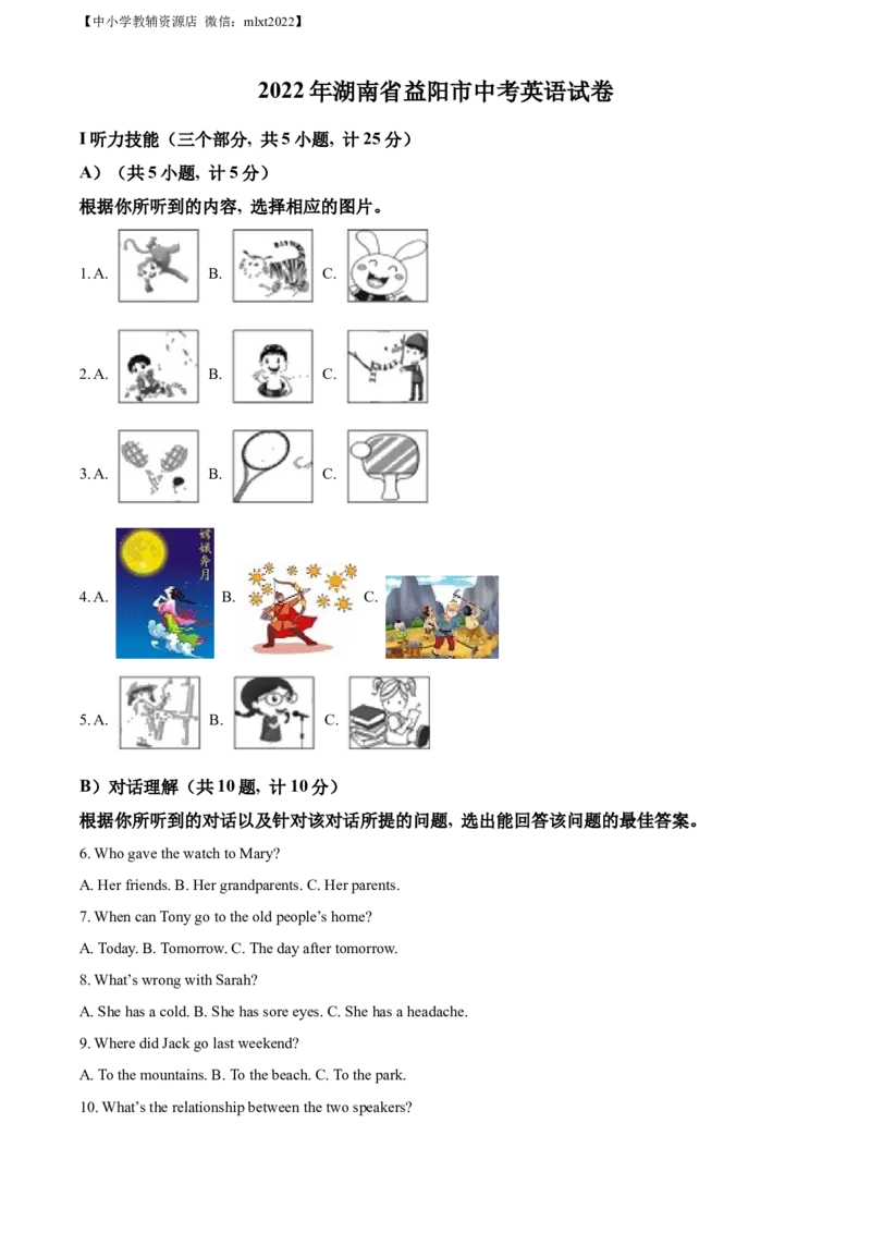 精品解析：2022年湖南省益阳市中考英语真题（原卷版）_中考真题_3.英语中考真题2015-2024年_2022中考英语真题143份11
