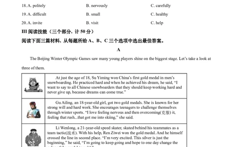 精品解析：2022年湖南省益阳市中考英语真题（原卷版）_中考真题_3.英语中考真题2015-2024年_2022中考英语真题143份11
