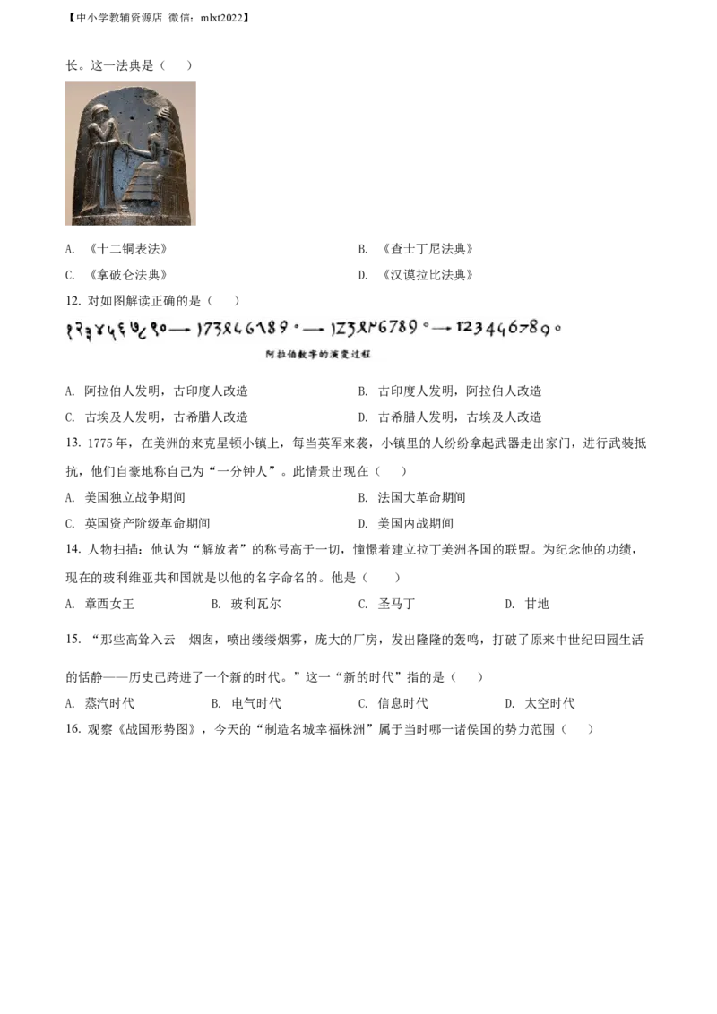 精品解析：2022年湖南省株洲市中考历史真题（原卷版）_中考真题_6.历史中考真题2015-2024年_2022中考历史真题104份18