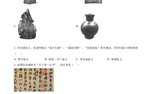 精品解析：2022年湖南省株洲市中考历史真题（原卷版）_中考真题_6.历史中考真题2015-2024年_2022中考历史真题104份18