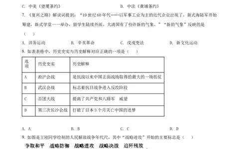 精品解析：2022年湖南省株洲市中考历史真题（原卷版）_中考真题_6.历史中考真题2015-2024年_2022中考历史真题104份18