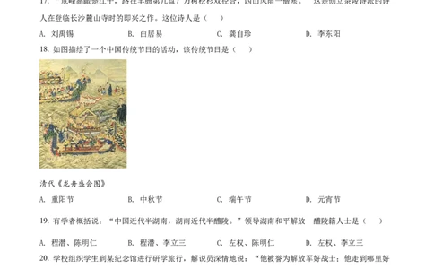 精品解析：2022年湖南省株洲市中考历史真题（原卷版）_中考真题_6.历史中考真题2015-2024年_2022中考历史真题104份18